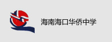 海南海口华侨中学签约图书馆自助借还项目