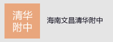 海南海口文昌清华附中签约一卡通项目