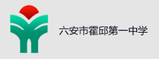 安徽省六安市霍邱一中签约网络阅卷项目